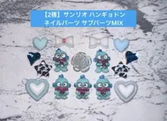2026年最新】ハンギョドン ネイルパーツの人気アイテム - メルカリ