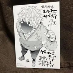 銀河特急 ミルキーサブウェイ ゲーマーズ 特典 イラストカード