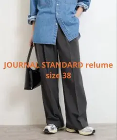 ジャーナルスタンダードレリューム ワイドパンツ