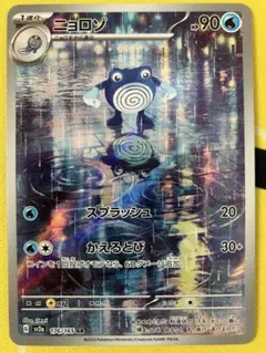 2026年最新】ニョロゾ arの人気アイテム - メルカリ