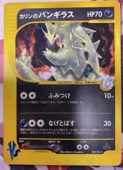 2025年最新】カリンのバンギラス 090/141の人気アイテム - メルカリ