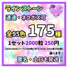 毎日発送 175種ラインストーン デコストーン ミルキーストーン 高分子ストーン