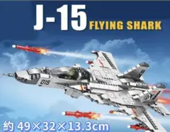 大きいサイズ J-15 フライングシャーク ブロック ミニフィグ 空軍 戦闘機