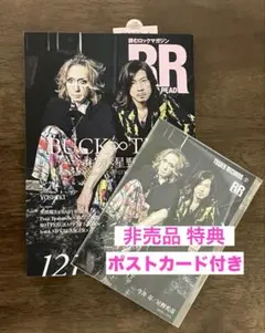BUCK-TICK 今井寿×星野英彦 特集 ROCK AND READ 116号 - メルカリ