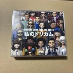 DREAMS COME TRUE THE BEST! 私のドリカム