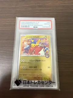 ヒロシマのピカチュウ　ARS10 (PSA10相当) PSA10】ヒロシマのピカチュウ PROMO 261/SV-P 1枚の通販 土日祝休@magi