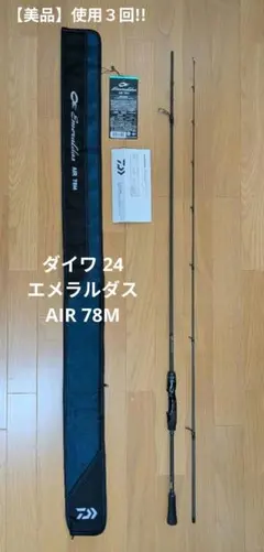 2026年最新】エメラルダスAir 78の人気アイテム - メルカリ
