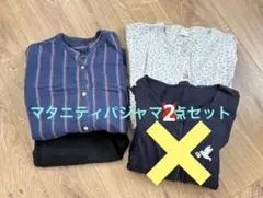 マタニティパジャマ　2着セット