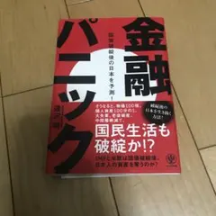 金融パニック