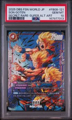 孫悟天 PSA10 SCR FB08-121 フュージョンワールド