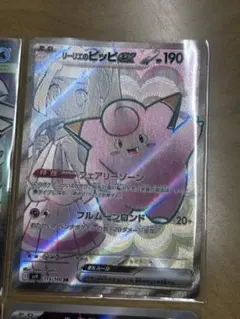 リーリエのピッピex SR スカーレット&バイオレット 拡張パック バトルパー…