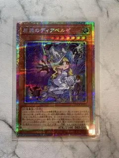 遊戯王　原罪のディアベルゼ　プリシク