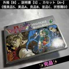 【良品(上)】 ファミコン ドラゴンクエスト4