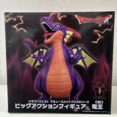 ドラゴンクエスト ビッグアクションフィギュア 竜王
