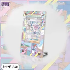ミモザ SAR　ディスプレイフレーム付き　高品質 ミモザ SAR ディスプレイフレーム付き 高品質 ミモザ SAR 専用