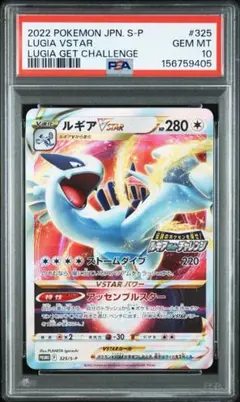 PSA10 ルギアV ミステリーボックス 322/S-P - メルカリ