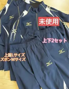 限定値下げ！　Mizuno ウォームアップウェア 上下2セット ネイビー