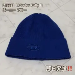 【新品未使用】DIESEL K Coder Fully B ビーニー ブルーのサムネイル