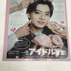 Myojo 2026年6月号 西村拓哉