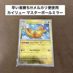 新品☆ポケモンカード カイリュー 149/165 マスターボール - メルカリ