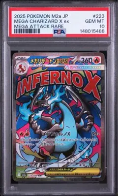 2026年最新】メガリザードンex psa10の人気アイテム - メルカリ