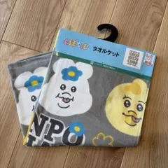んぽちゃむ タオルケット ハーフサイズ 100×140cmのサムネイル