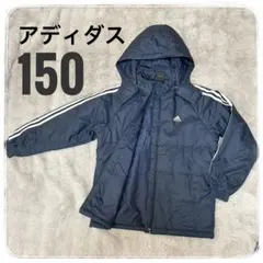 アディダス　150 男の子　ダウン　コート　ジャンバー　スポーツ　アウター　冬