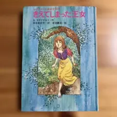 きこえる きこえる マリー・ホール・エッツ 1981年 初版本 絶版・希少本 きこえる きこえる マリー・ホール・エッツ 1981年 初版本 絶版・希少