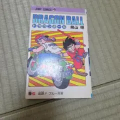 ドラゴンボール 第7巻 鳥山明　初版