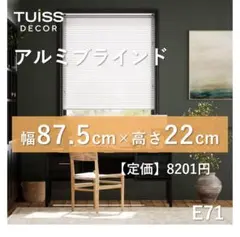 未使用 アルミブラインド ホワイト 87.5×22 - メルカリ