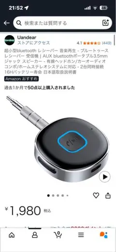 Bluetoothレシーバー