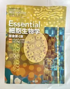 Essential 細胞生物学 原書第4版 - メルカリ