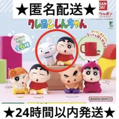 ほぺむにゅ！ クレヨンしんちゃんB シロ　2点　ガチャ　新品