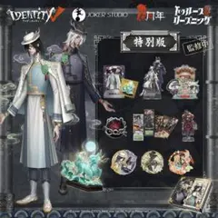 【新品未開封】第五人格　オフラインパック　白黒無常　6周年　コード未使用 第五人格 6周年オフラインパック [特別版] 白黒無常 未使用新品 - メルカリ