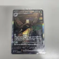 ヤバソチャex SAR SV5a クリムゾンヘイズ 089/066