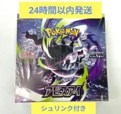 ポケモンカードゲーム アビスアイ BOX シュリンク付き - メルカリ