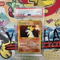 2025年最新】バクフーン 旧裏 psa10の人気アイテム - メルカリ