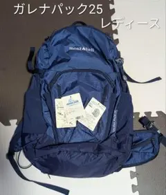 モンベル　ガレナパック25　レディース　ブルーベリーのサムネイル