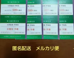 【匿名配送】天然温泉 平和島 割引券 8枚 京急株主優待のサムネイル