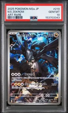 2026年最新】ゼクロム psa10の人気アイテム - メルカリ
