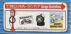 リーメント Snoopy's Garage スヌーピーガレージ