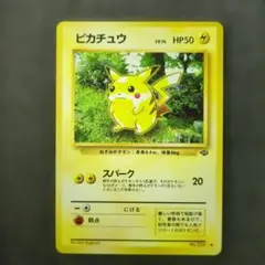 極上美品 ★ 第2弾拡張パック ポケモンジャングル ピカチュウ 旧裏 ①