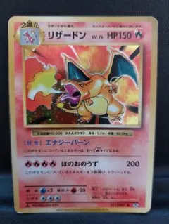 ポケモンカード リザードン CP6 011/087 - メルカリ