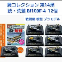 ヘリボーンコレクション4 未使用品 海上自衛隊 ドクターヘリ（全種類