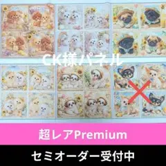 ♡セミオーダー受付中♡ 月夜のわんこ 犬 829 超レアPremium - メルカリ