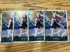 【新品未使用】キャロット　r 4枚セット　頂上決戦