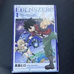 EDENS ZERO 1巻 特装版 初版 - メルカリ