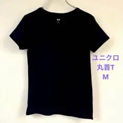 ユニクロ　スーピマコットン半袖 Tシャツ ラウンドネック黒　サイズM
