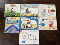 こどものとも、ちいさなかがくのとも/絵本7冊　まとめ売り