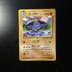 美品 ゴーリキー 拡張シート第3弾(緑版) 旧裏 - メルカリ